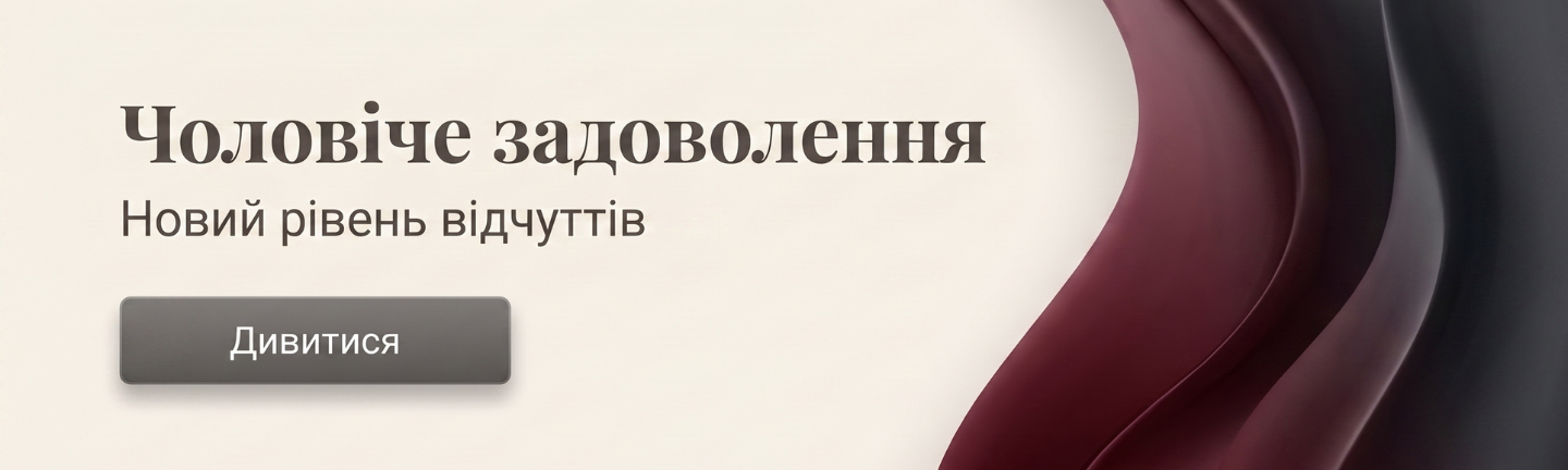 Чоловічі інтимні іграшки для нового рівня відчуттів в інтернет-магазині Ardora Love⁠