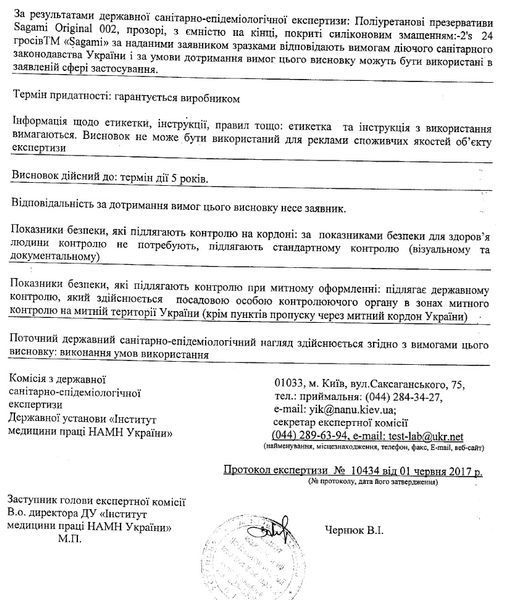 Супертонкі презервативи Sagami Xtreme Feel UP, 10 шт 101023 фото